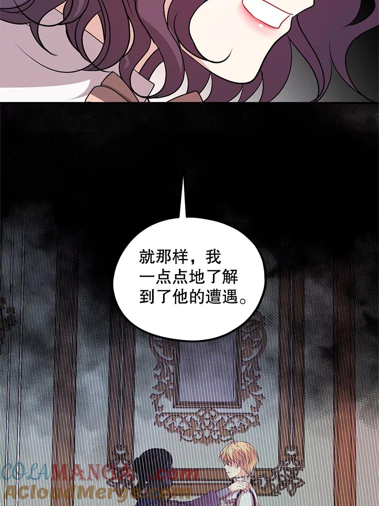 《预知未来的洛琳》84.阴差阳错 第9页