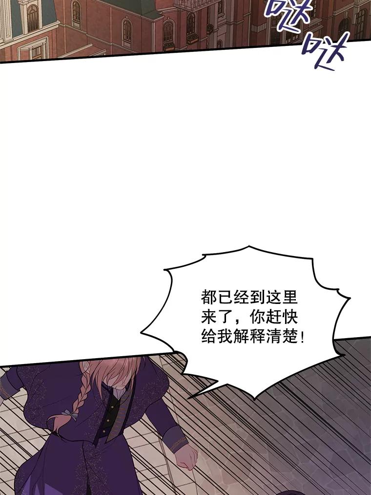 《预知未来的洛琳》84.阴差阳错 第2页