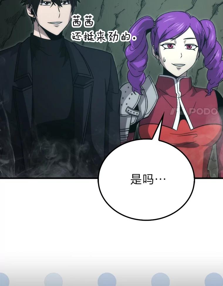 《勇士非也，魔王是也》83.斗魔一族 第132页