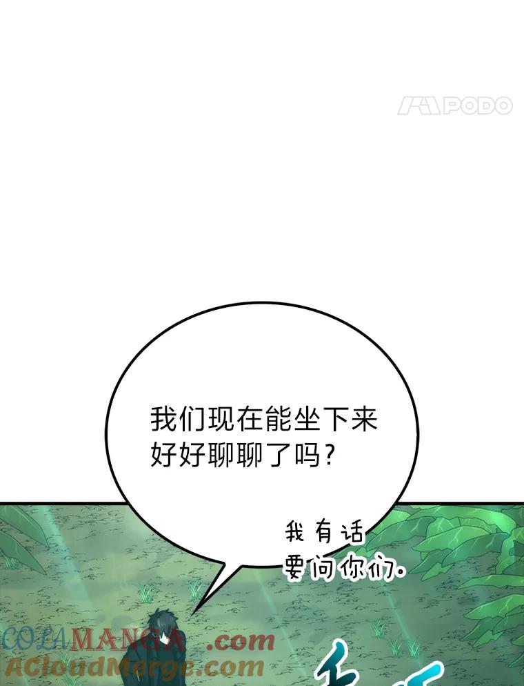 《勇士非也，魔王是也》83.斗魔一族 第77页