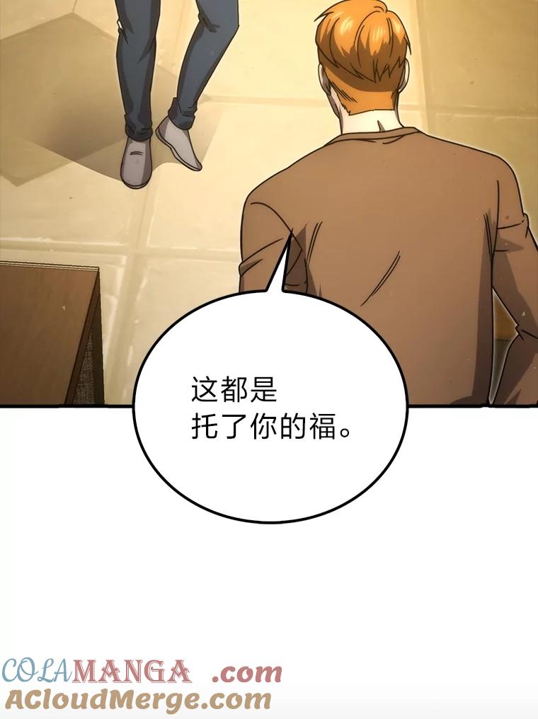 《勇士非也，魔王是也》84.回到地球 第109页