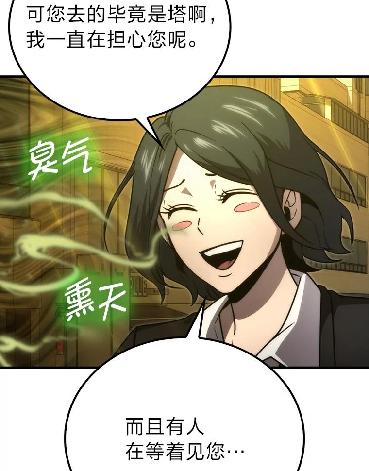 《勇士非也，魔王是也》84.回到地球 第88页