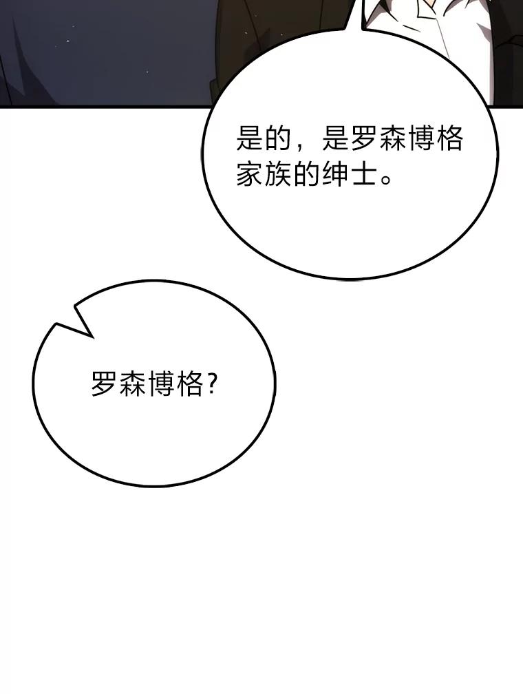 《勇士非也，魔王是也》84.回到地球 第98页