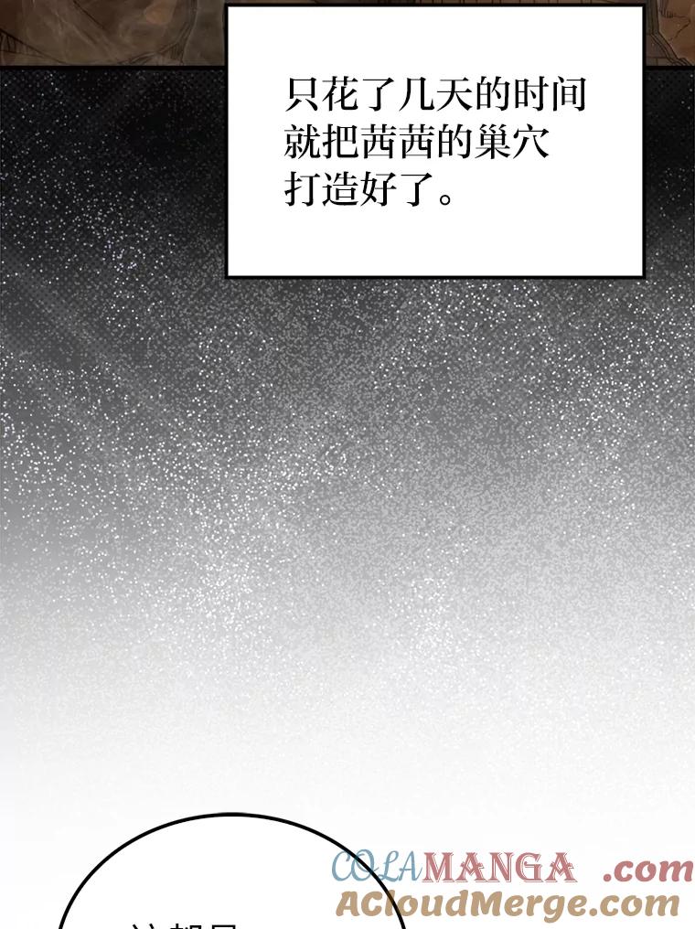 《勇士非也，魔王是也》84.回到地球 第5页