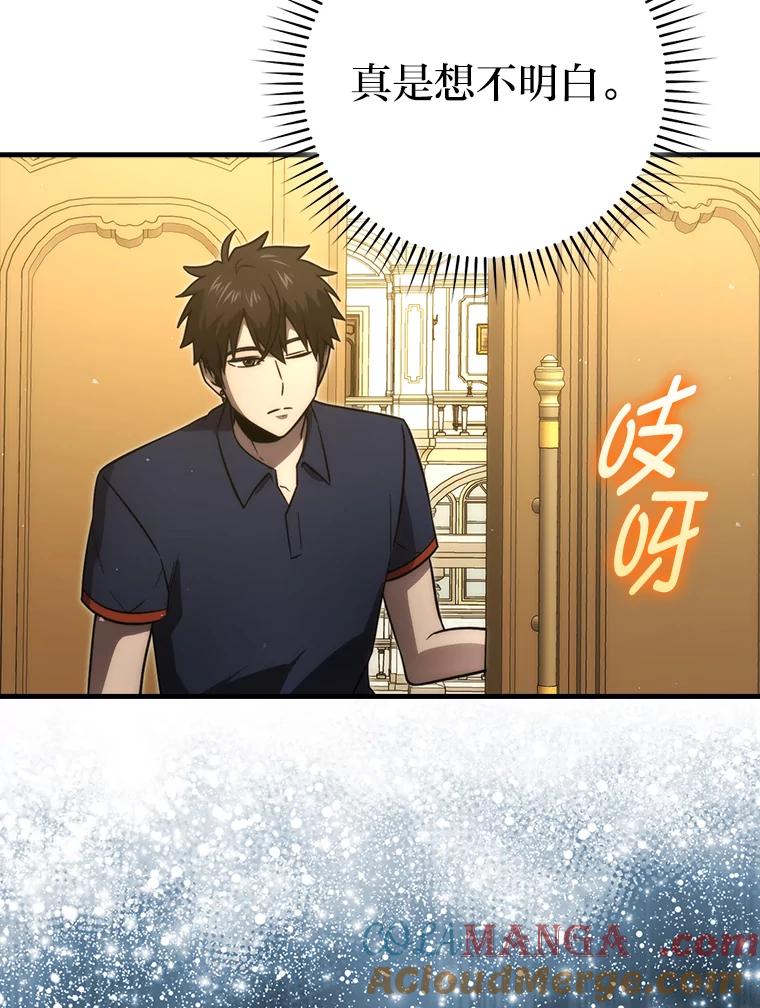 《勇士非也，魔王是也》84.回到地球 第101页