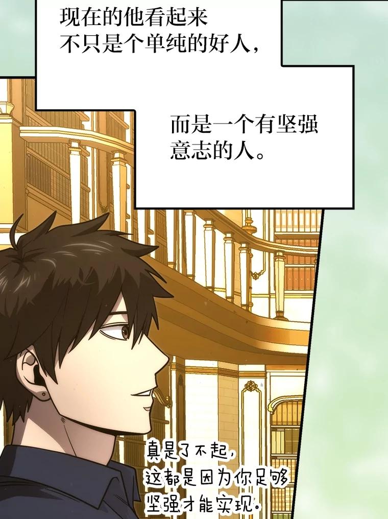 《勇士非也，魔王是也》84.回到地球 第118页