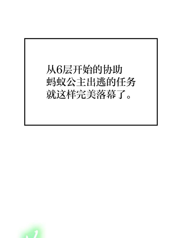 《勇士非也，魔王是也》84.回到地球 第19页