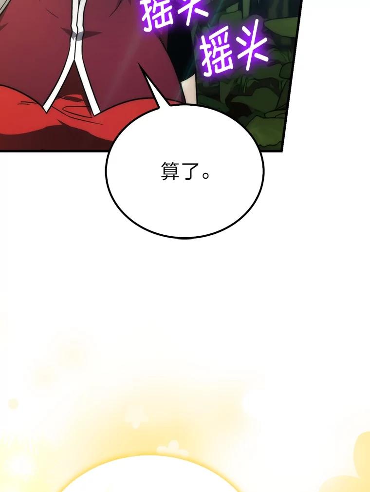 《勇士非也，魔王是也》84.回到地球 第50页