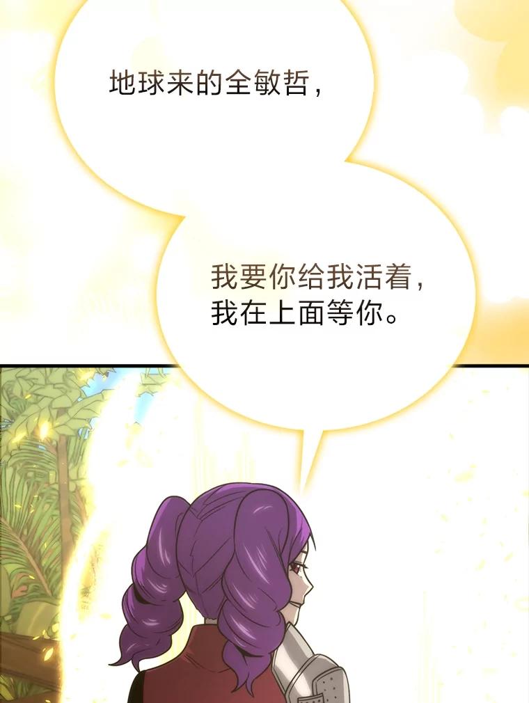 《勇士非也，魔王是也》84.回到地球 第51页