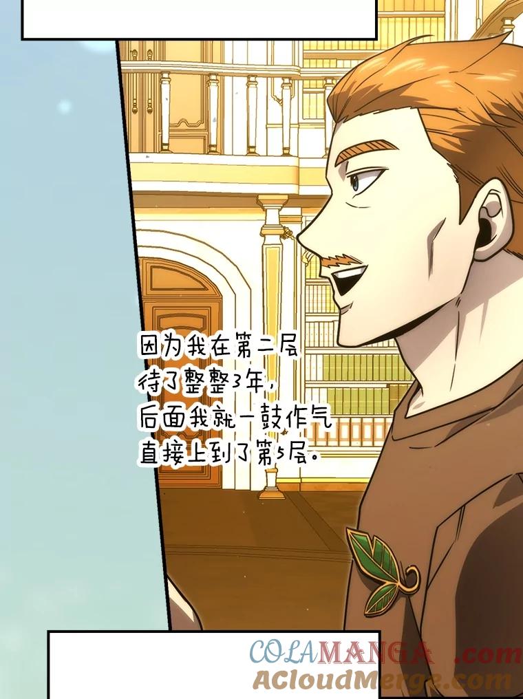 《勇士非也，魔王是也》84.回到地球 第117页