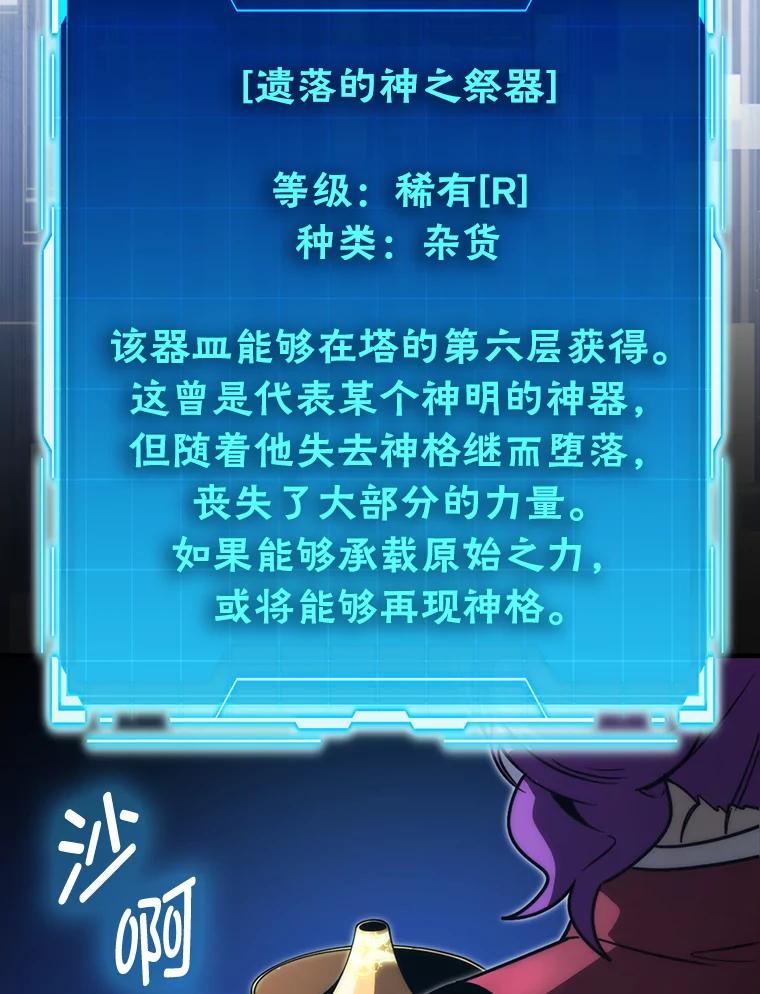 《勇士非也，魔王是也》84.回到地球 第24页