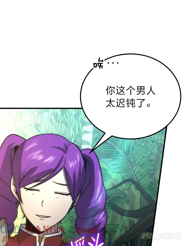 《勇士非也，魔王是也》84.回到地球 第49页