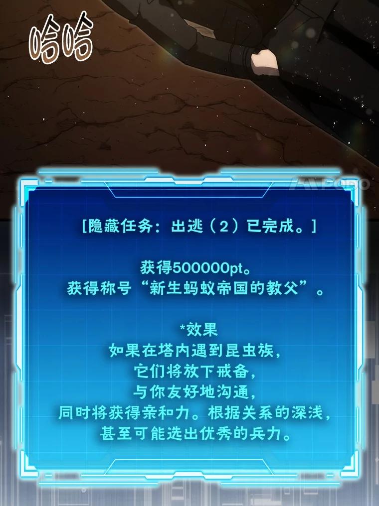 《勇士非也，魔王是也》84.回到地球 第7页