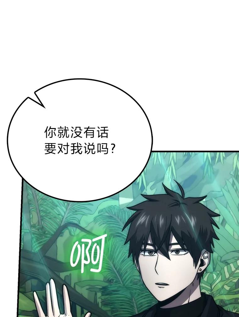 《勇士非也，魔王是也》84.回到地球 第47页