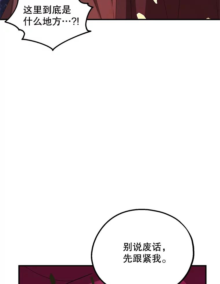 《预知未来的洛琳》85.来到边界 第26页