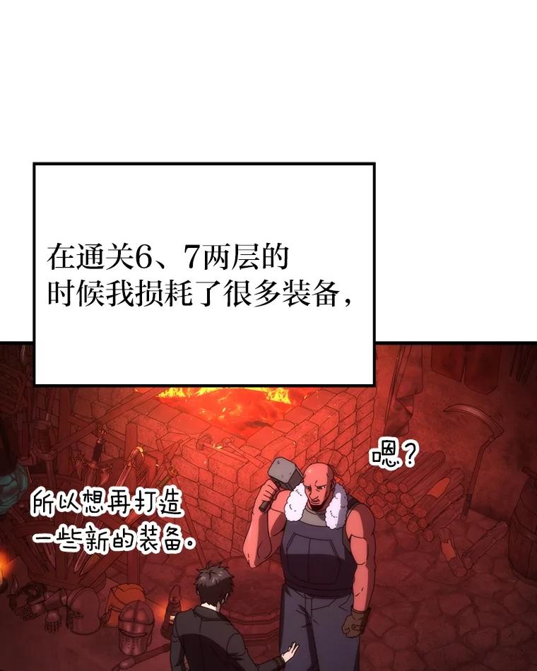《勇士非也，魔王是也》84.回到地球 第74页