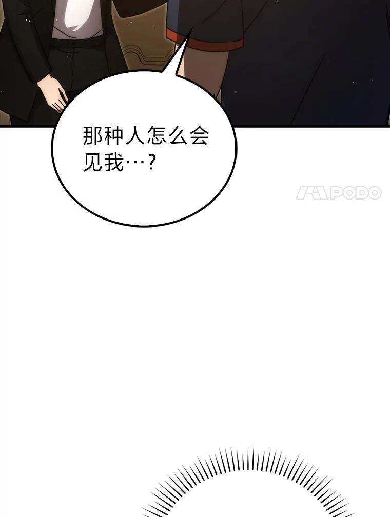 《勇士非也，魔王是也》84.回到地球 第100页