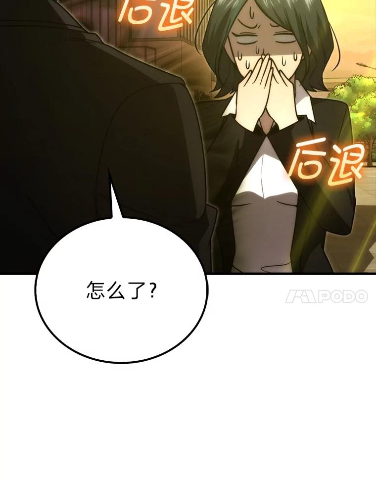 《勇士非也，魔王是也》84.回到地球 第90页