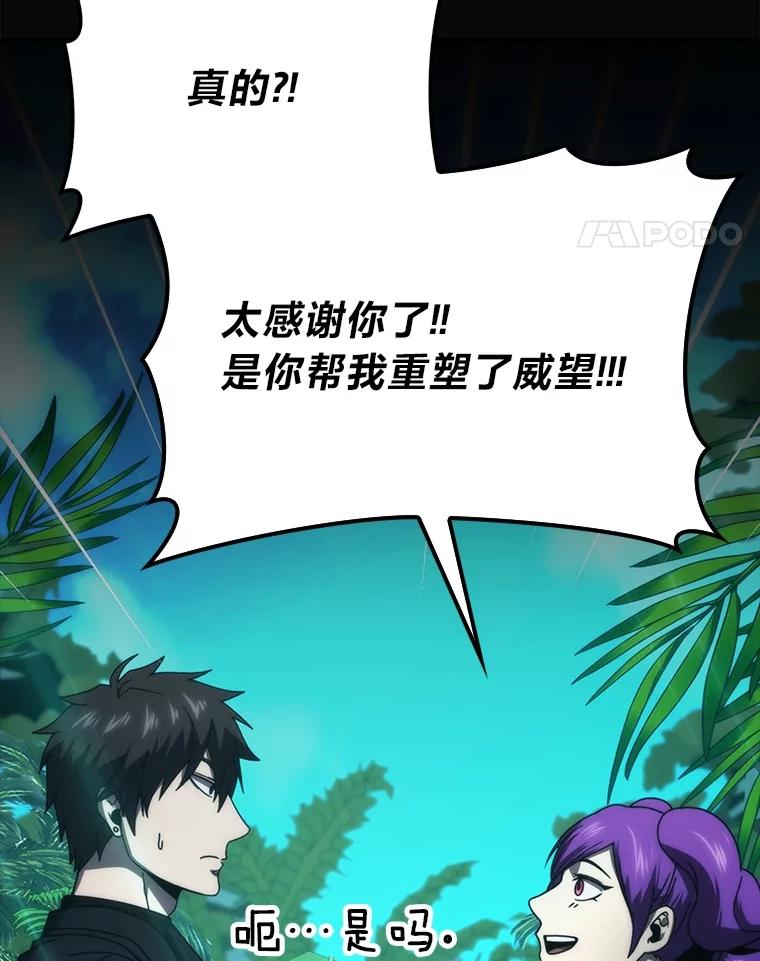 《勇士非也，魔王是也》84.回到地球 第30页