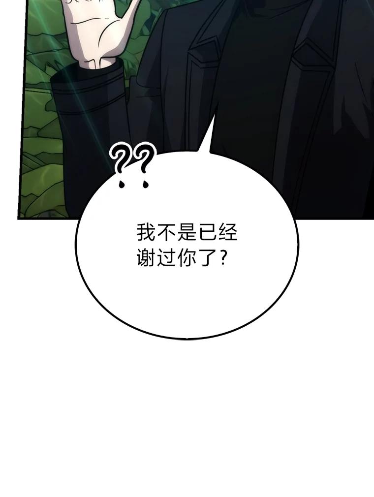 《勇士非也，魔王是也》84.回到地球 第48页