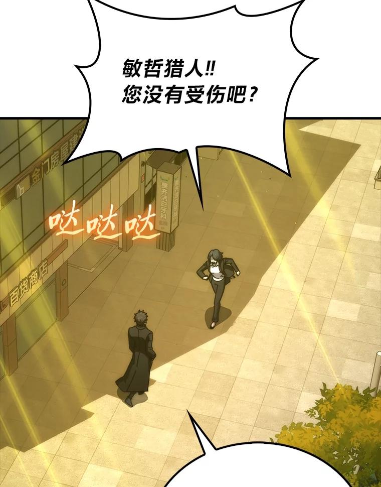 《勇士非也，魔王是也》84.回到地球 第86页