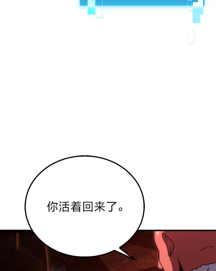 《勇士非也，魔王是也》84.回到地球 第72页