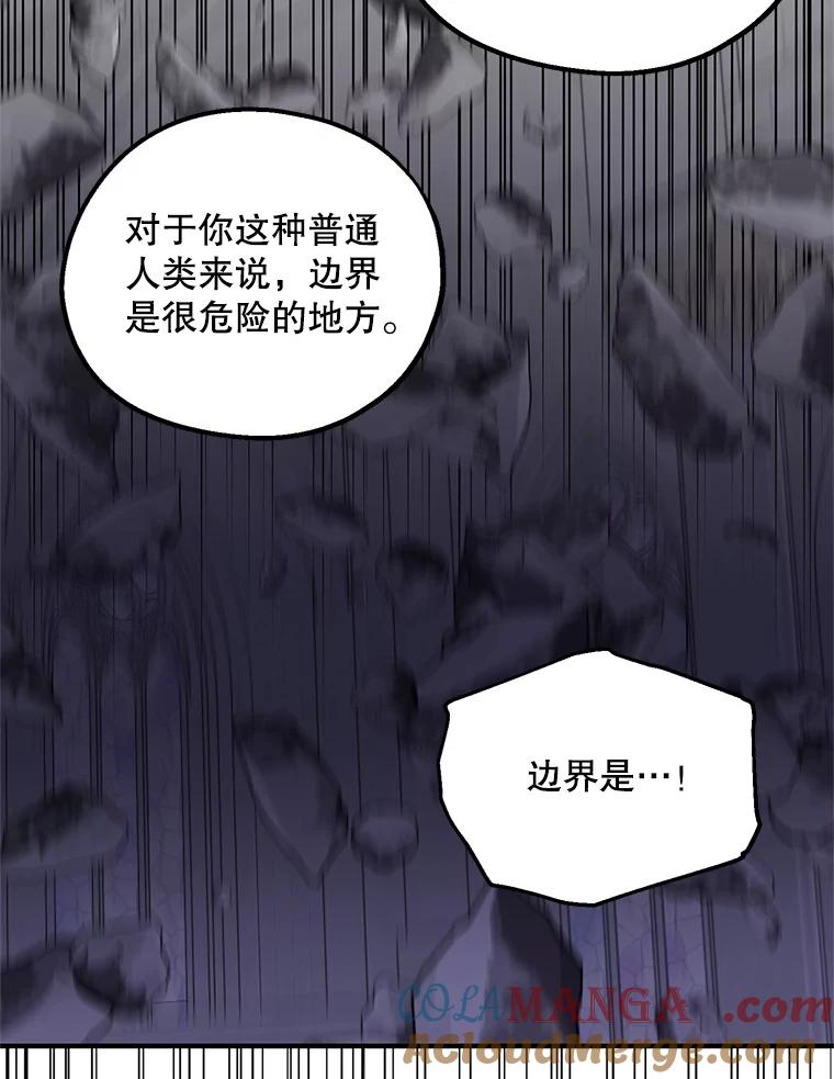 《预知未来的洛琳》85.来到边界 第29页