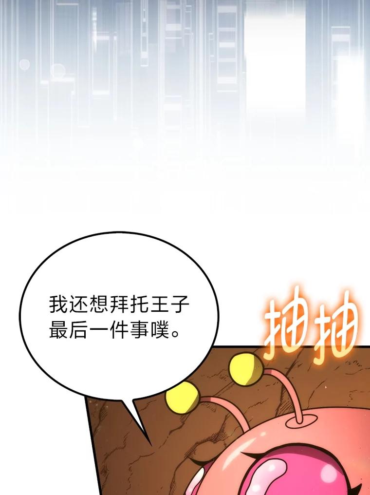 《勇士非也，魔王是也》84.回到地球 第8页