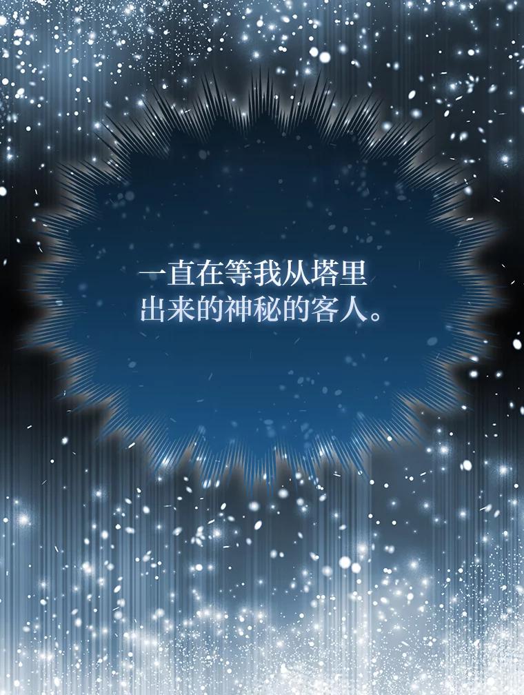 《勇士非也，魔王是也》84.回到地球 第102页