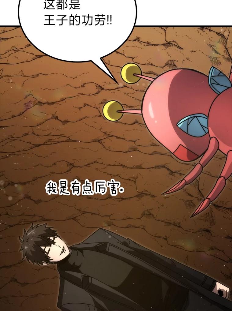 《勇士非也，魔王是也》84.回到地球 第6页