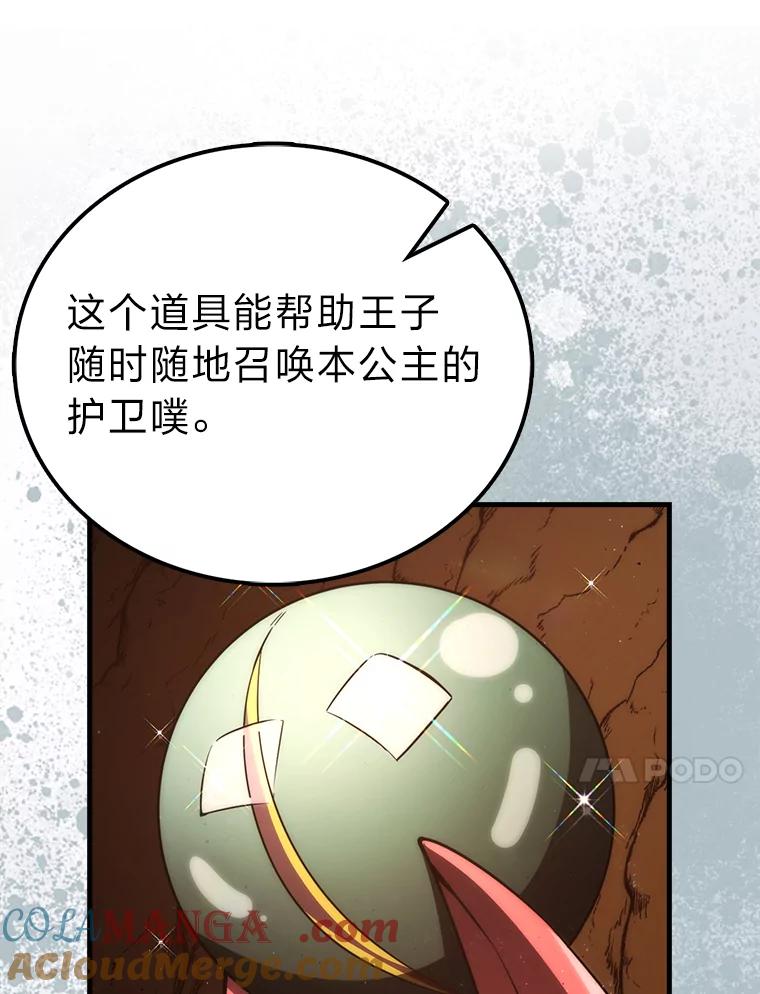 《勇士非也，魔王是也》84.回到地球 第13页