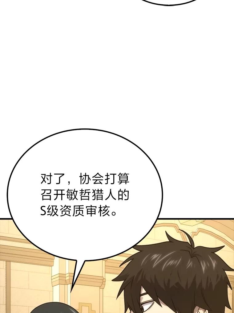 《勇士非也，魔王是也》84.回到地球 第124页