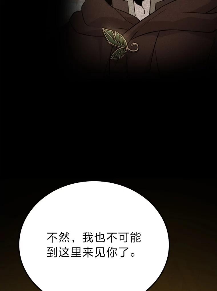 《勇士非也，魔王是也》84.回到地球 第112页
