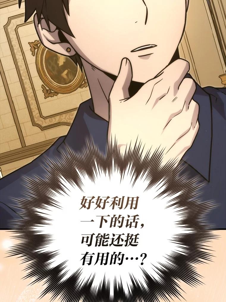 《勇士非也，魔王是也》84.回到地球 第130页