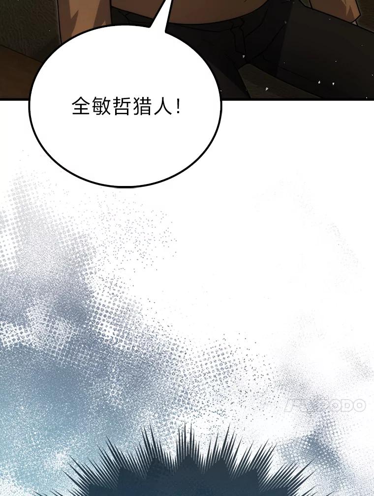 《勇士非也，魔王是也》84.回到地球 第106页