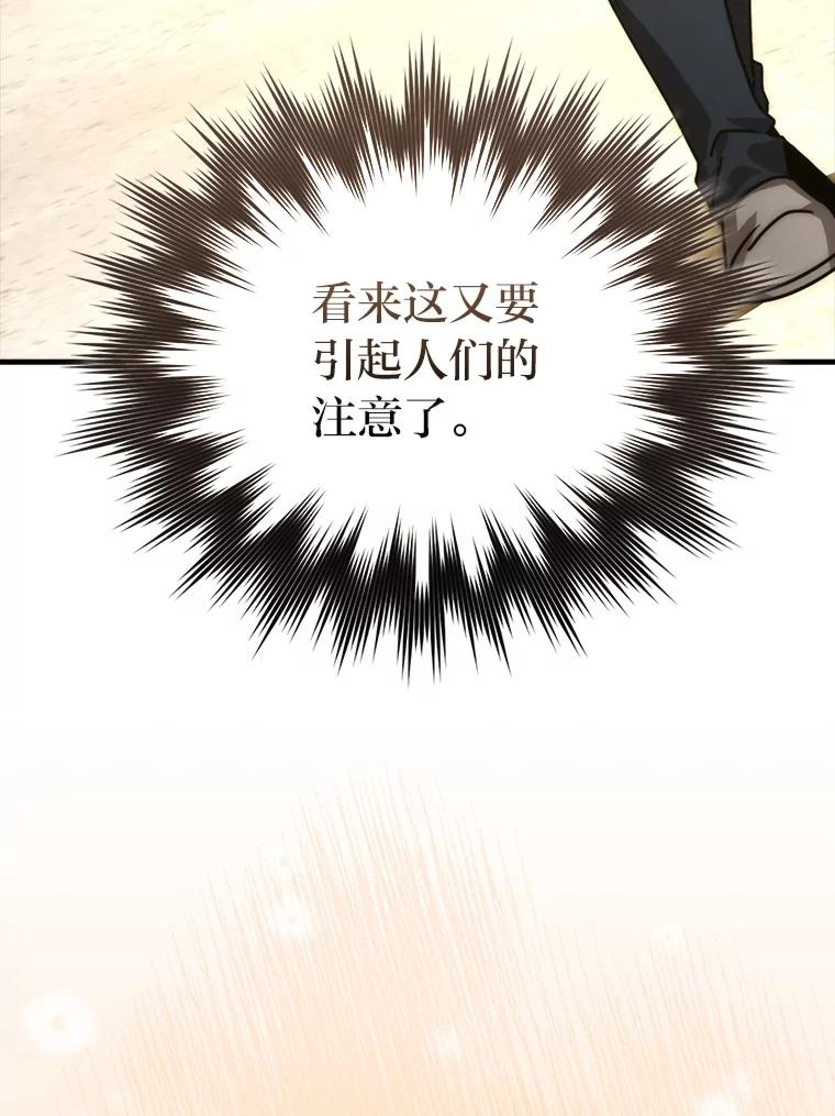 《勇士非也，魔王是也》84.回到地球 第128页
