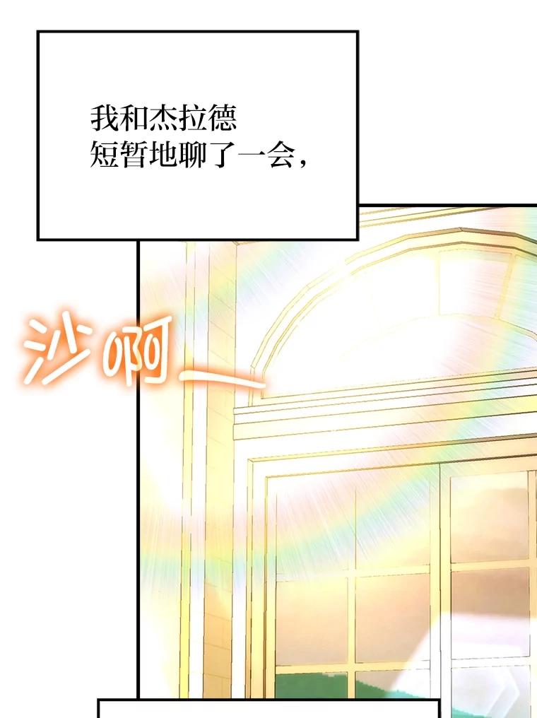《勇士非也，魔王是也》84.回到地球 第115页