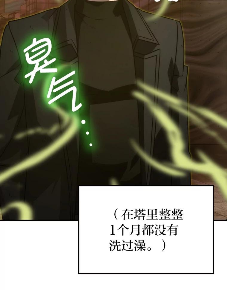 《勇士非也，魔王是也》84.回到地球 第92页