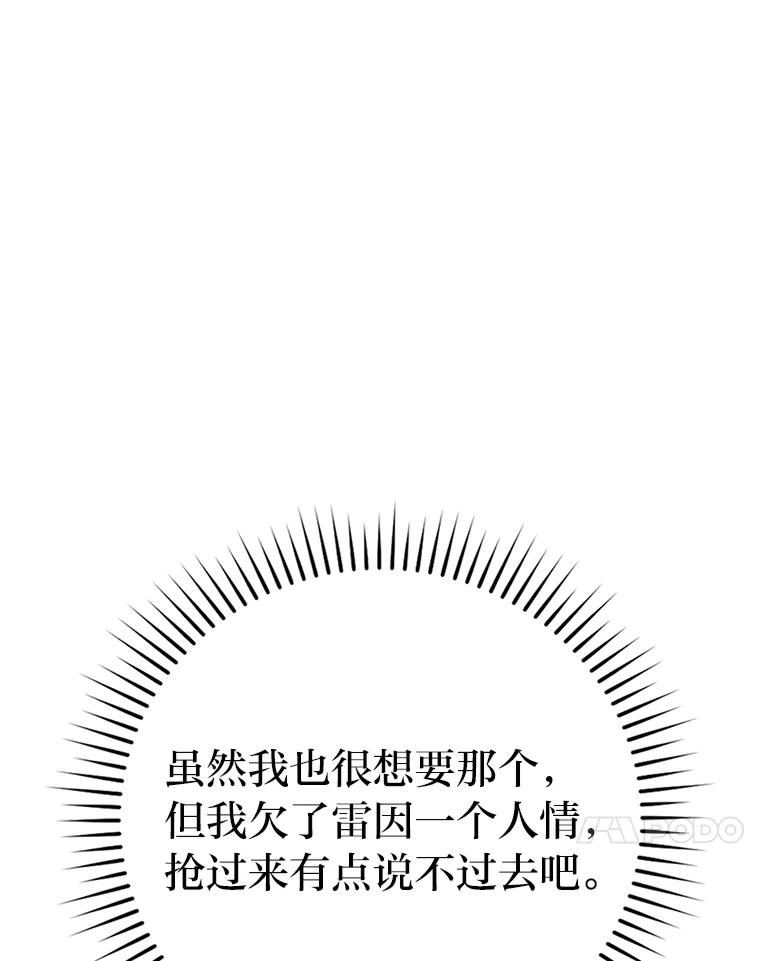 《勇士非也，魔王是也》84.回到地球 第26页