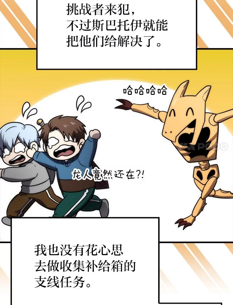 《勇士非也，魔王是也》84.回到地球 第60页