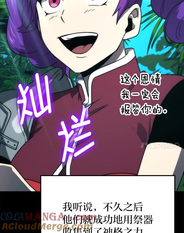 《勇士非也，魔王是也》84.回到地球 第33页