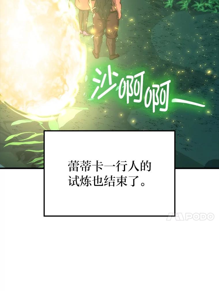 《勇士非也，魔王是也》84.回到地球 第46页