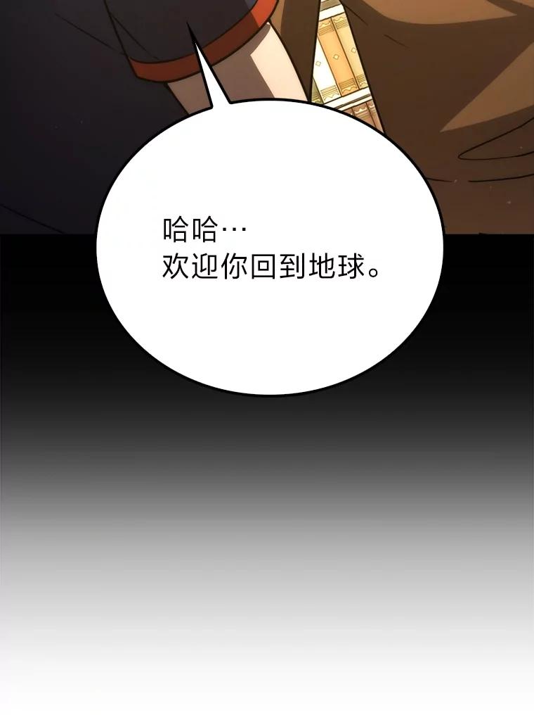 《勇士非也，魔王是也》84.回到地球 第114页