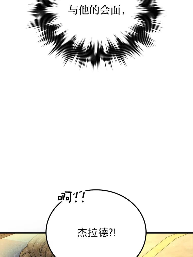 《勇士非也，魔王是也》84.回到地球 第104页