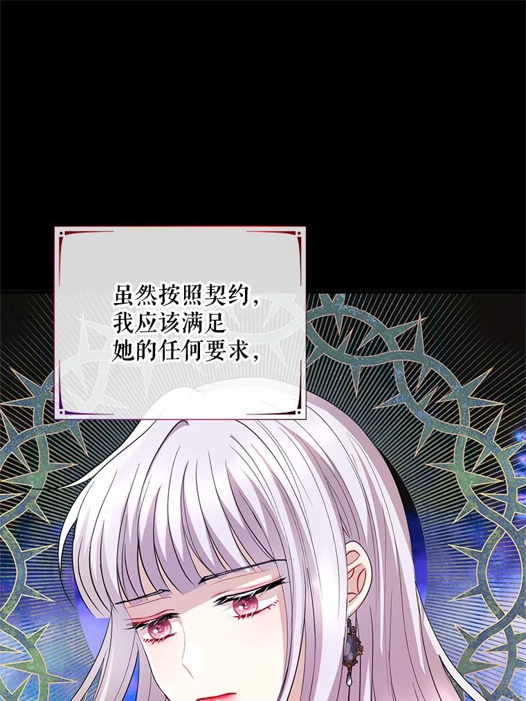 《预知未来的洛琳》85.来到边界 第78页