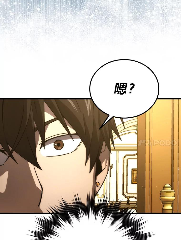 《勇士非也，魔王是也》84.回到地球 第103页