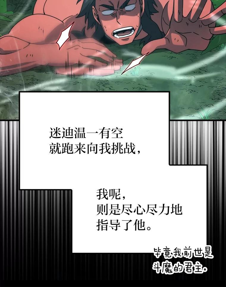 《勇士非也，魔王是也》84.回到地球 第38页