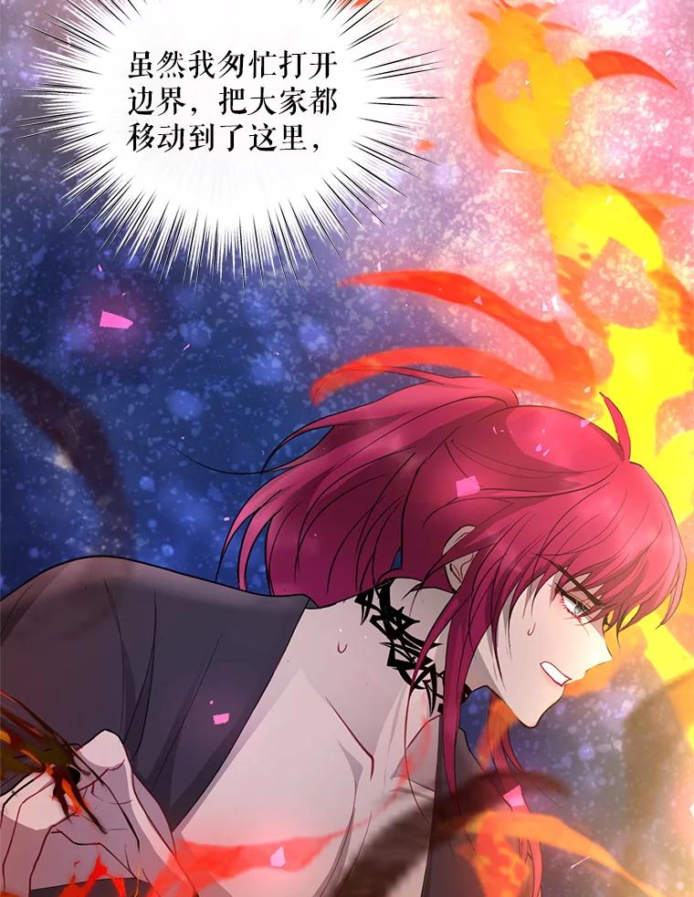 《预知未来的洛琳》85.来到边界 第23页