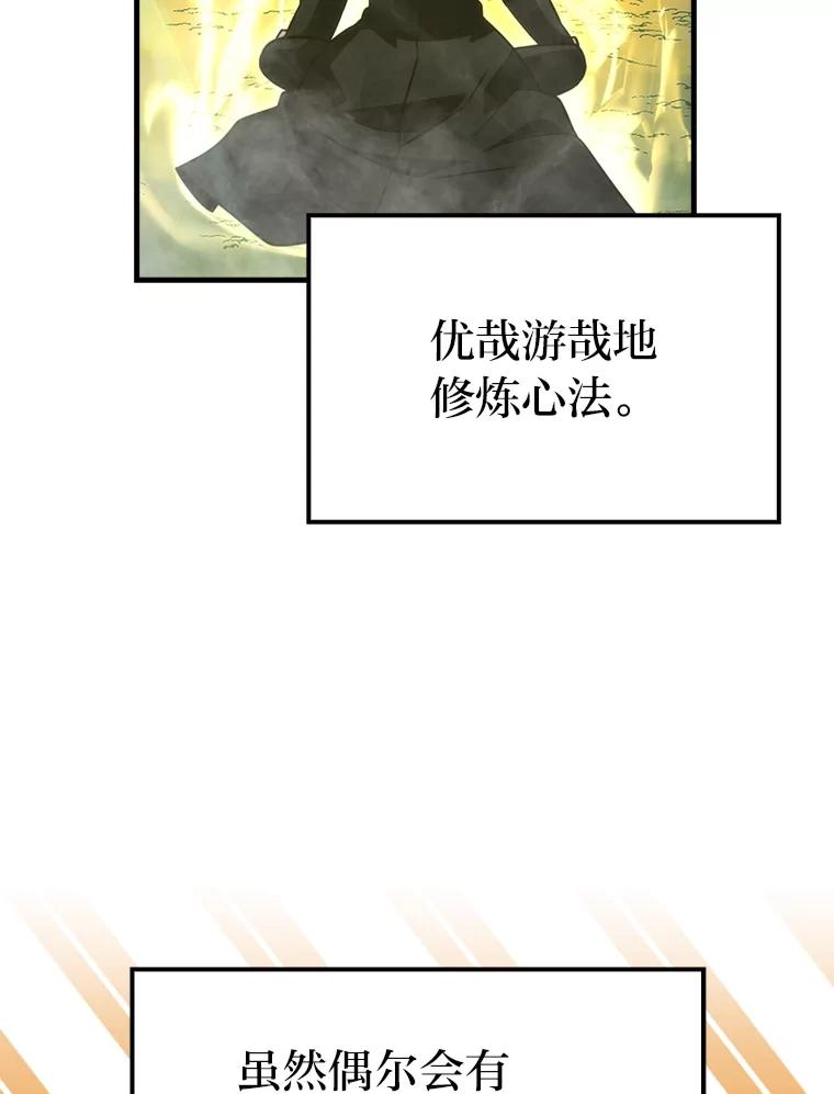 《勇士非也，魔王是也》84.回到地球 第59页
