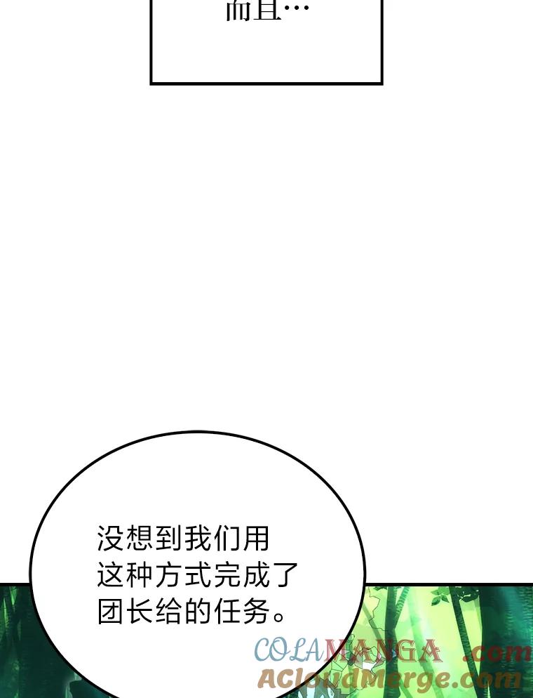 《勇士非也，魔王是也》84.回到地球 第21页